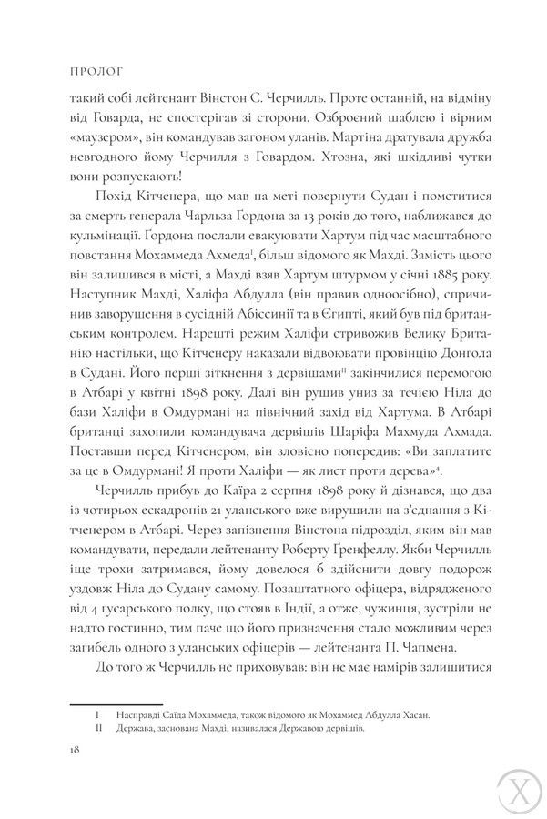 Черчилль. Лідер і командир, Wysyłka 7-28 dni