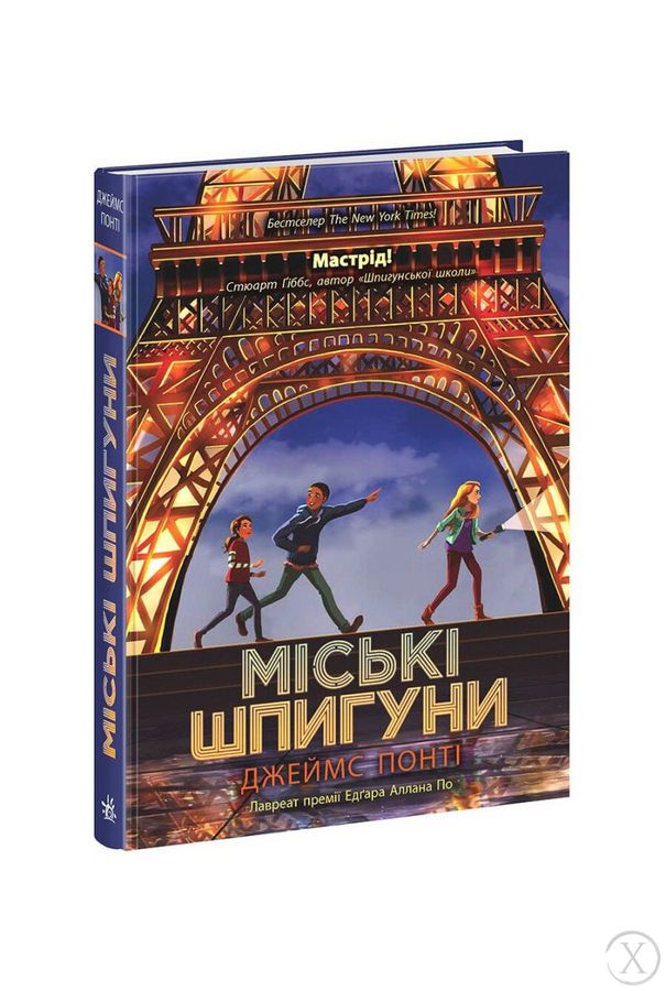 Міські шпигуни. Книга 1, Wysyłka 7-28 dni