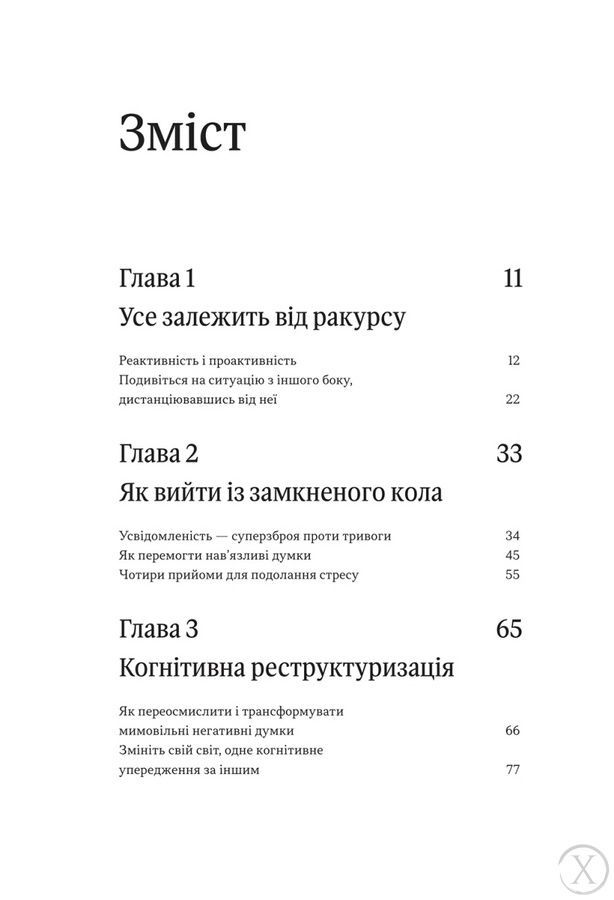 Оверсинкінг. Як побороти тривогу та почати жити тут і зараз 25913 фото