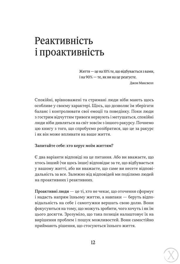 Оверсинкінг. Як побороти тривогу та почати жити тут і зараз 25913 фото