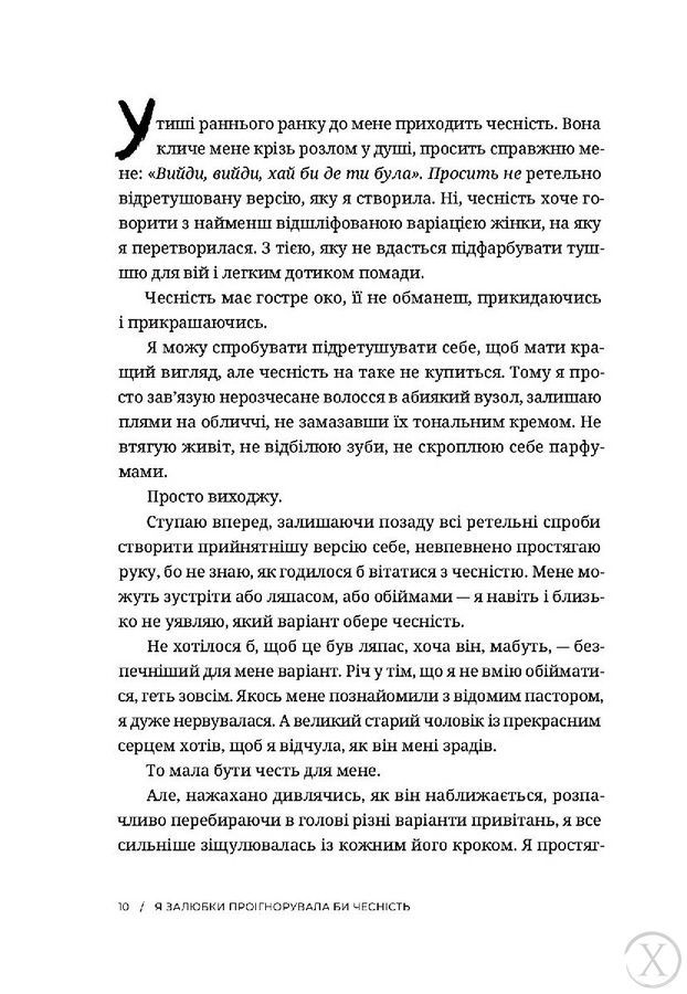 Небажана. Жити в любові, навіть якщо почуваєшся гіршою за інших, відкиненою та самотньою, Wysyłka 7-28 dni