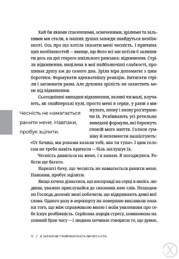 Небажана. Жити в любові, навіть якщо почуваєшся гіршою за інших, відкиненою та самотньою, Wysyłka 7-28 dni