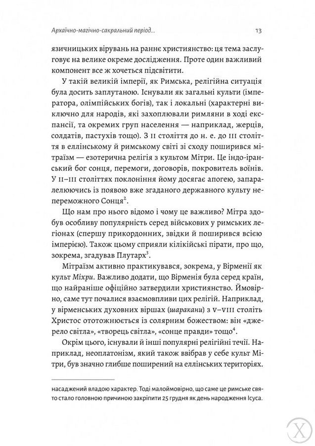 Під подушку чи під ялинку? Антропологічне дослідження свят, Wysyłka 7-28 dni
