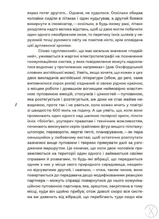 Переміна місць, Wysyłamy w 24H
