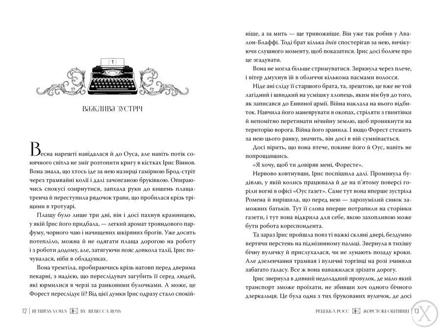 Листи зачарування. Жорстокі обітниці. Книга 2 25084 фото