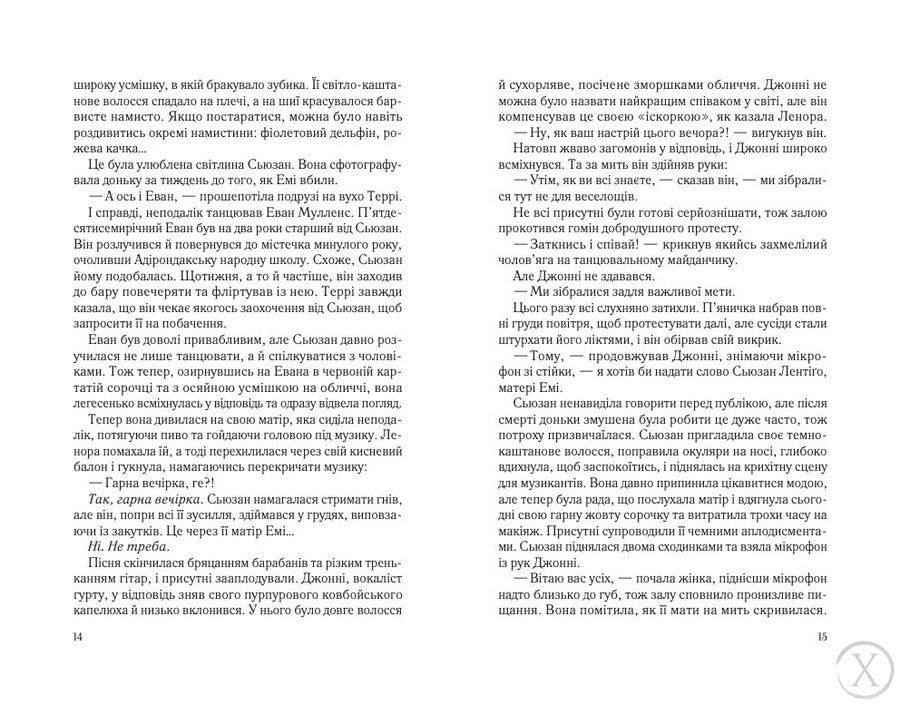 Намисто, Wysyłamy w 24H