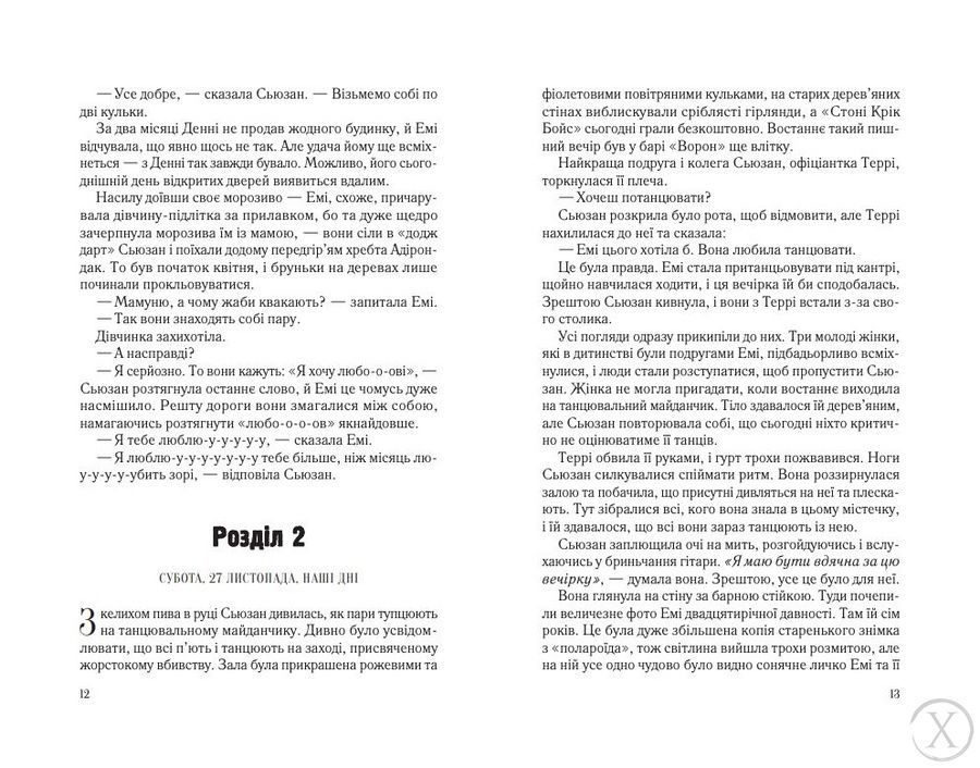 Намисто, Wysyłamy w 24H
