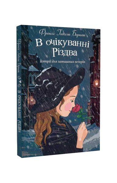 В очікуванні Різдва. Історії для затишних вечорів, Wysyłka 7-28 dni