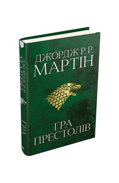 Пісня льоду й полум'я. Гра престолів. Книга 1, Nie wiadomo