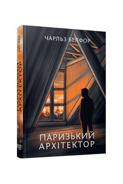 Паризький архітектор, Wysyłamy w 24H