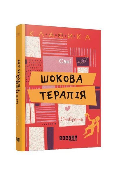 Шокова терапія 6373 фото