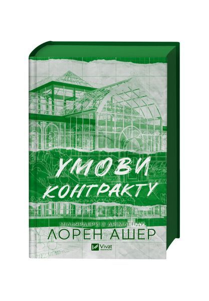 Мільярдери з Дрімленду. Умови контракту. Книга 2, Wysyłamy w 24H