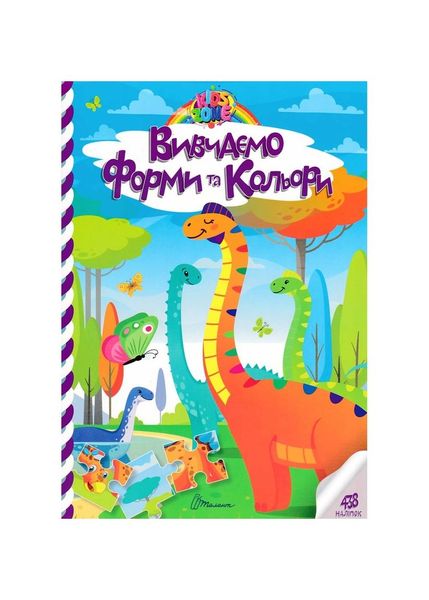 Kids Zone. Вивчаємо форми та кольори, Wysyłamy w 24H