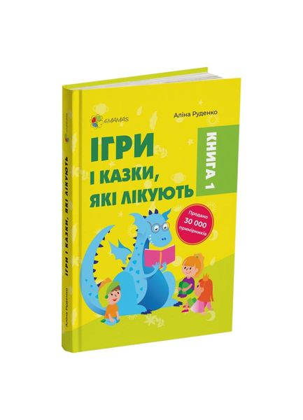 Ігри і казки, які лікують. Книга 1, Wysyłka 7-28 dni