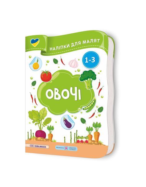 Овочі. Наліпки для малят 1-3 роки, Nie wiadomo