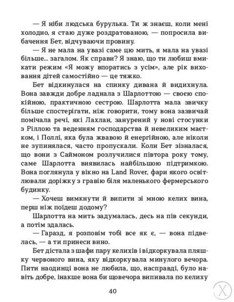 Історії з Апплмору. Квіткова ферма., Wysyłka 7-28 dni