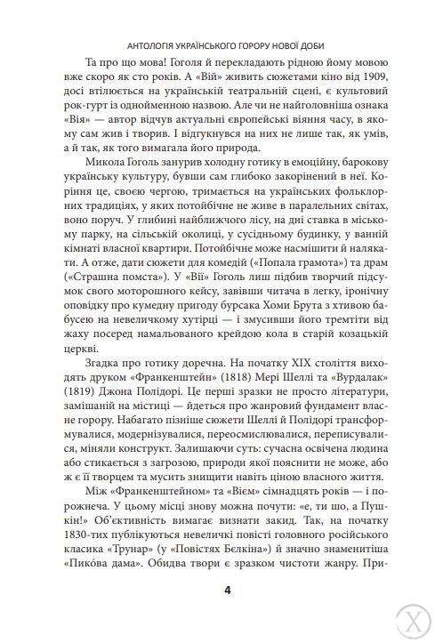 Страшні казки для своїх. Антологія українського горору нової доби, Wysyłamy w 24H