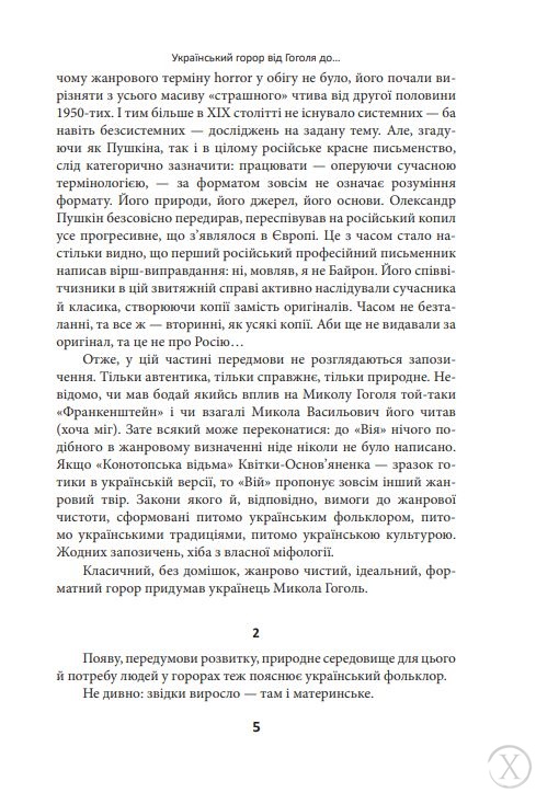 Страшні казки для своїх. Антологія українського горору нової доби, Wysyłamy w 24H