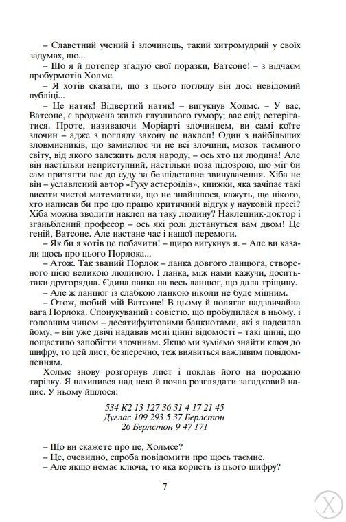 Пригоди Шерлока Холмса. Том IV 4399 фото