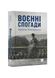 Воєнні спогади. 22 вересня 1939 - 5 квітня 1945, Wysyłka 7-28 dni