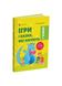 Ігри і казки, які лікують. Книга 1, Wysyłka 7-28 dni