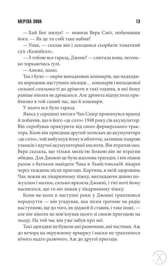 Мертва зона 8498 фото