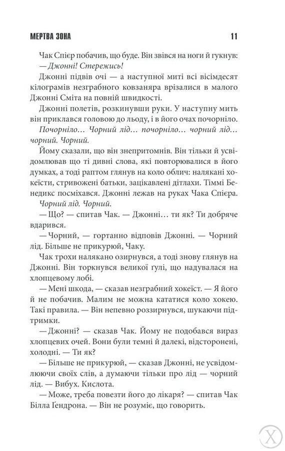 Мертва зона 8498 фото