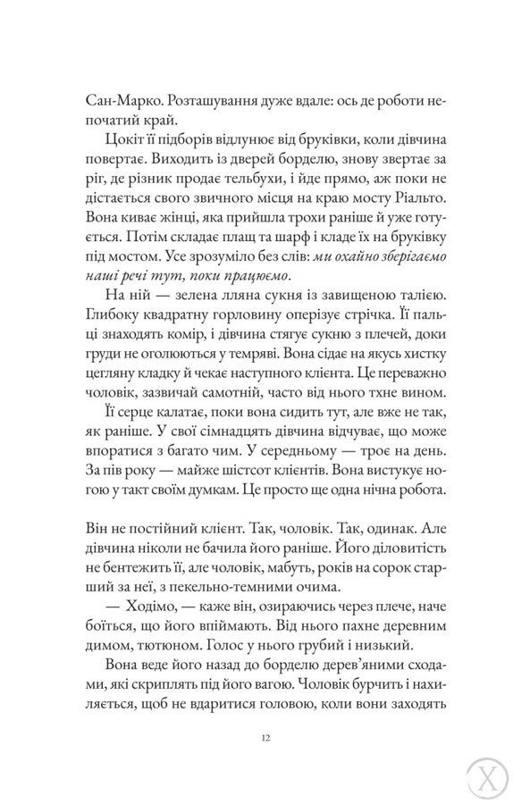 Інструменталістка 25824 фото