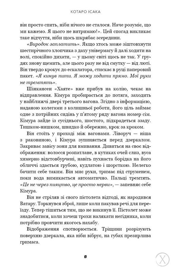 Швидкісний поїзд, Wysyłamy w 24H