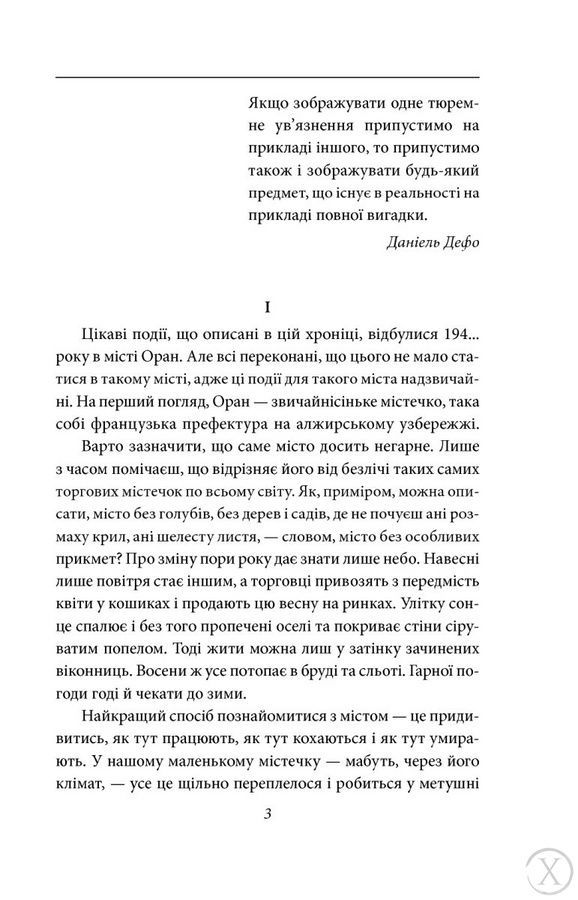 Чума 10974 фото