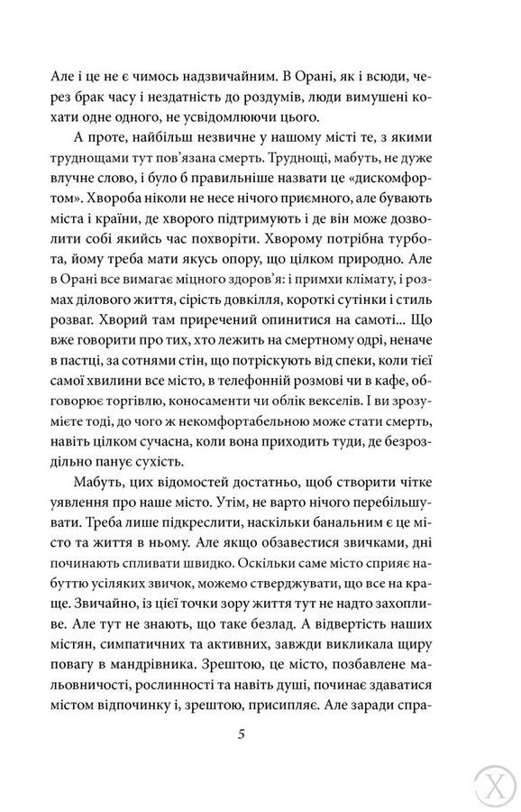 Чума 10974 фото