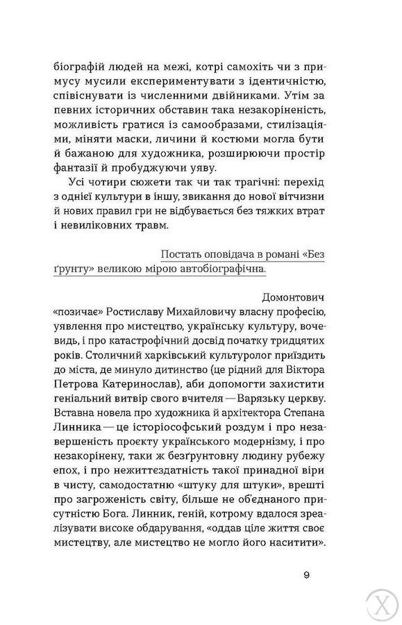 Без ґрунту. Оповідання 20558 фото