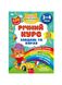 Академія дошкільних наук. Річний курс завдань та вправ. 3–4 роки 22341 фото 1