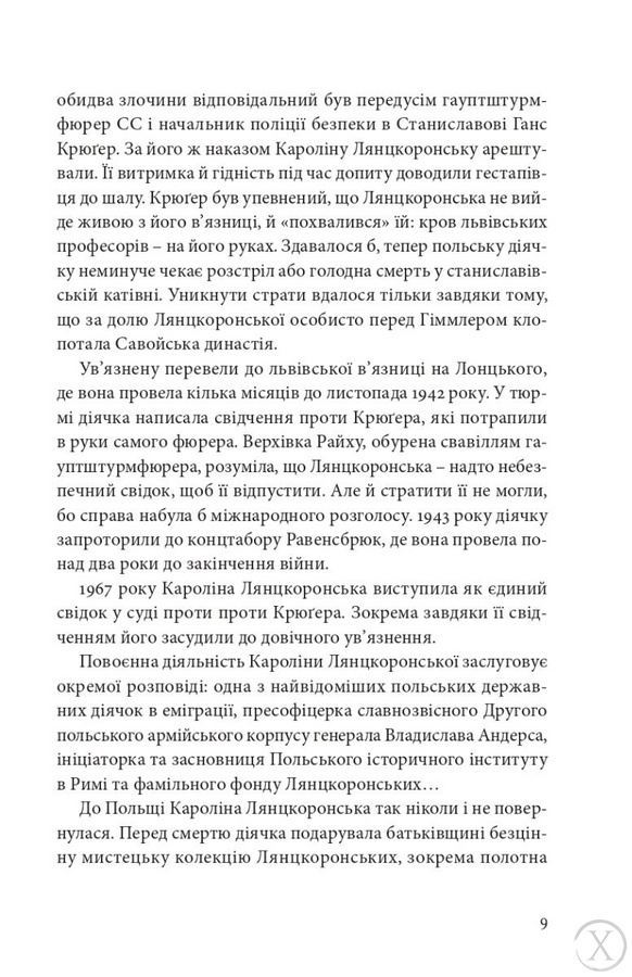 Воєнні спогади. 22 вересня 1939 - 5 квітня 1945, Wysyłka 7-28 dni