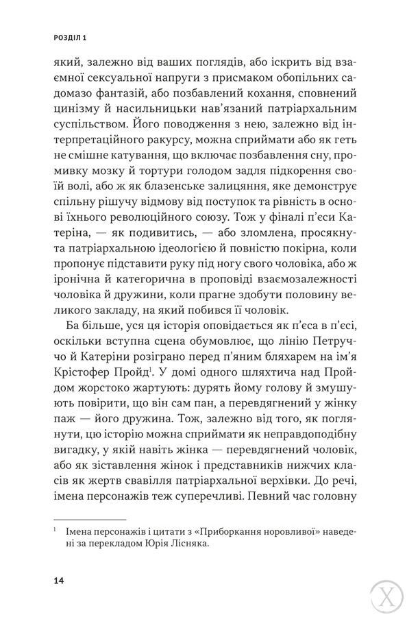 Знайомтеся &mdash; Шекспір, Wysyłka 7-28 dni
