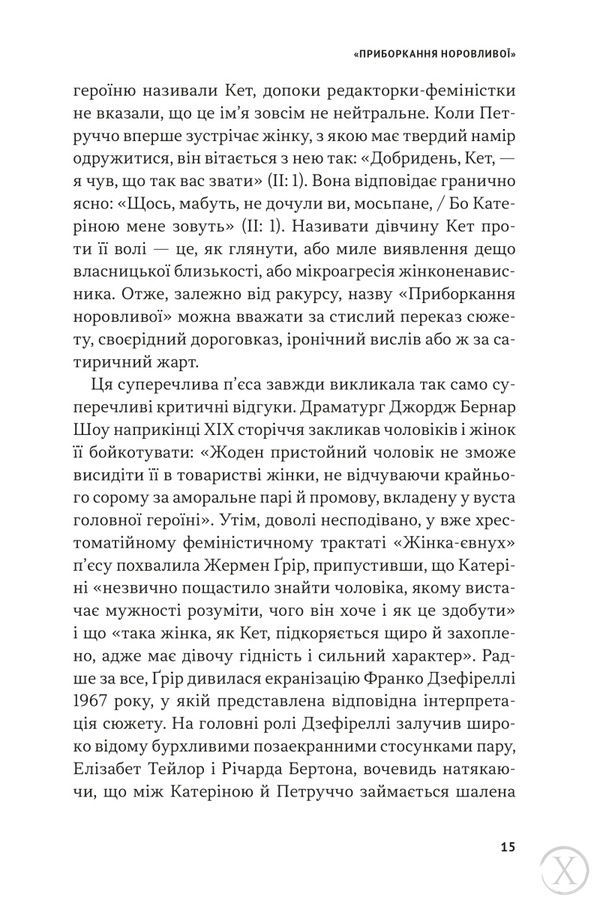 Знайомтеся &mdash; Шекспір, Wysyłka 7-28 dni
