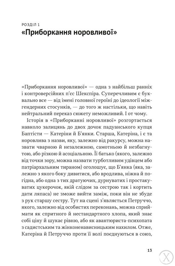 Знайомтеся &mdash; Шекспір, Wysyłka 7-28 dni