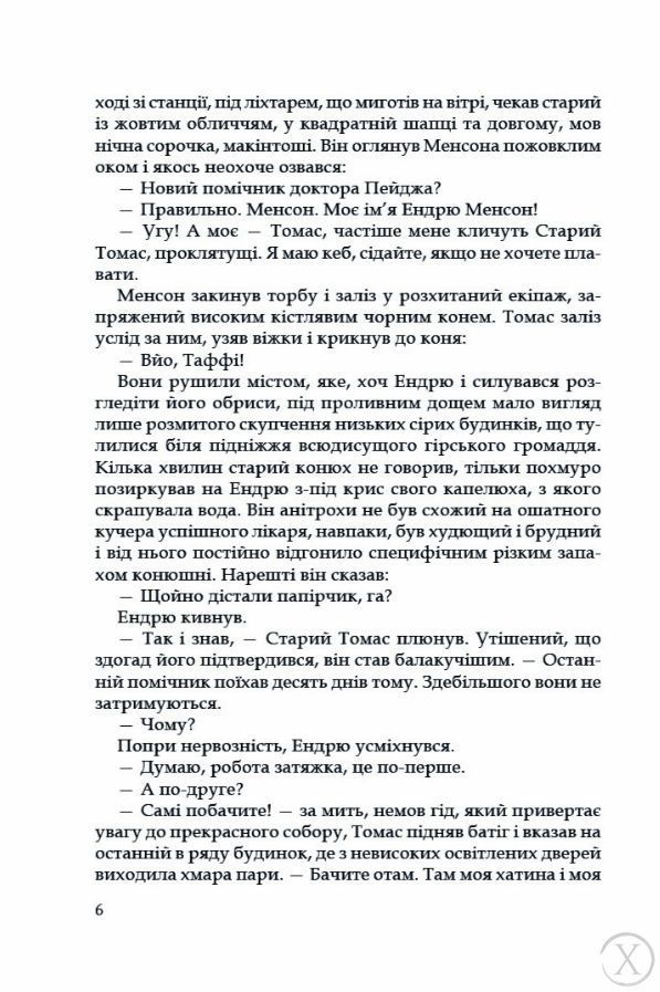 Цитадель, Wysyłamy w 24H