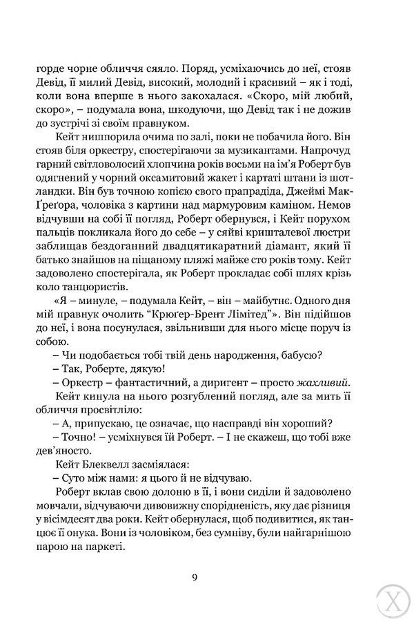 Майстерна гра, Wysyłka 7-28 dni