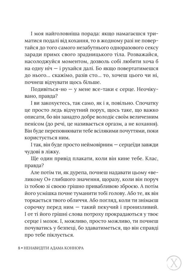 Ненавидіти Адама Коннора 25427 фото