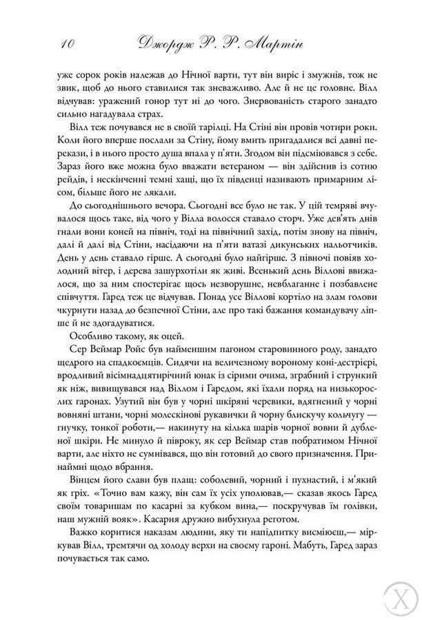 Пісня льоду й полум'я. Гра престолів. Книга 1, Nie wiadomo