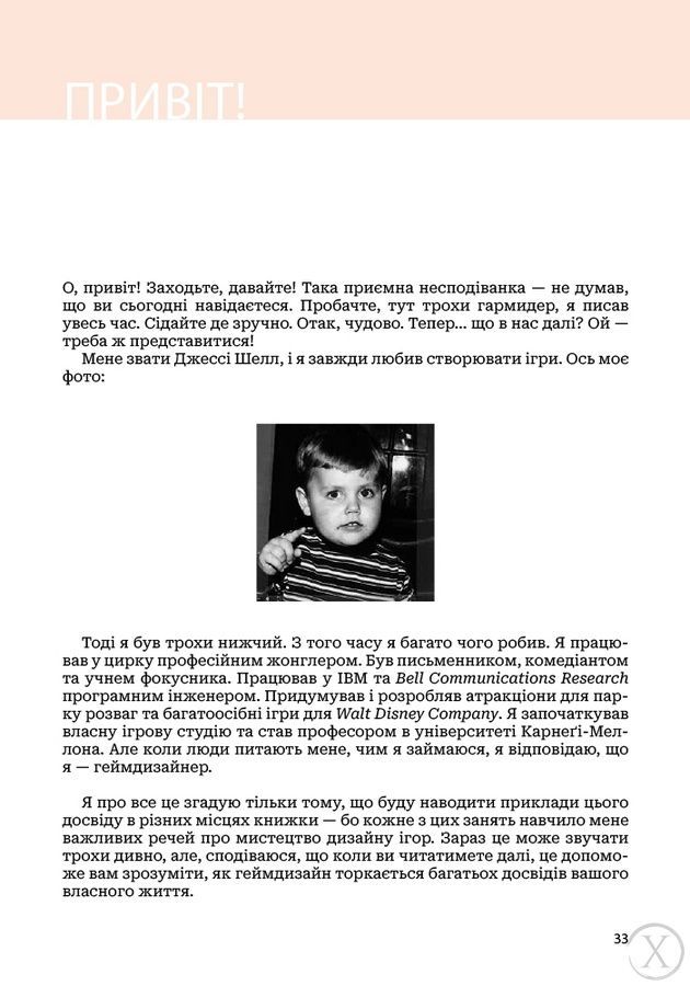 Мистецтво геймдизайну. Книга Лінз 26107 фото