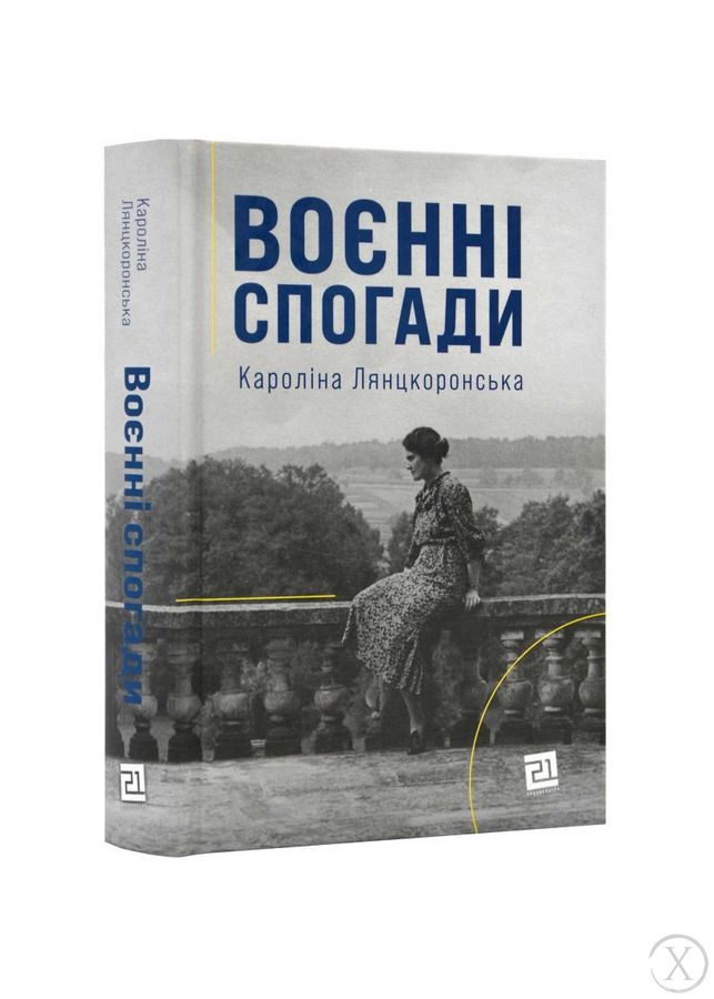 Воєнні спогади. 22 вересня 1939 - 5 квітня 1945, Wysyłka 7-28 dni