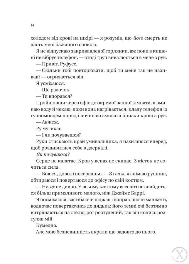 Неказкова історія. На гачку. Книга 1, Wysyłamy w 24H