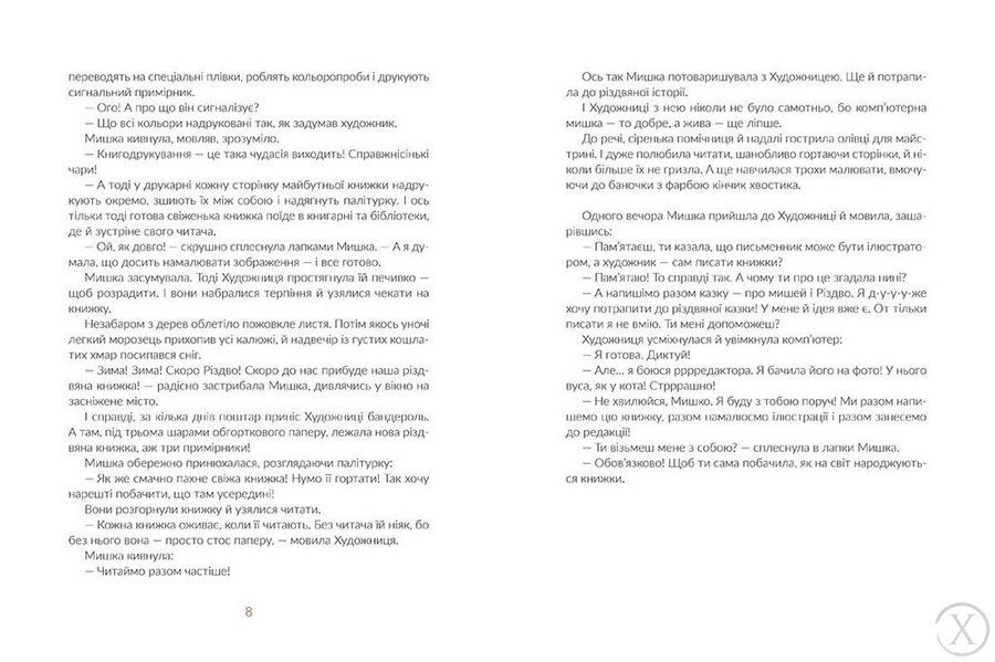 Казки під ялинку, Wysyłka 7-28 dni