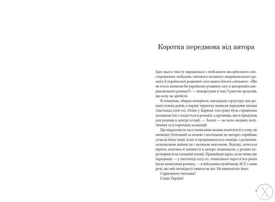 Українець Джонатан і двадцять сім мерців, Wysyłka 7-28 dni