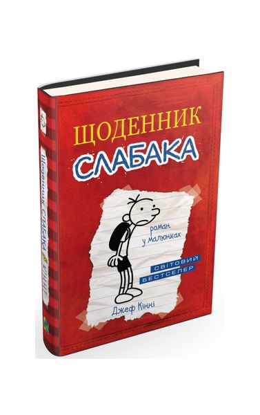 Щоденник слабака. Книга 1, Wysyłamy w 24H