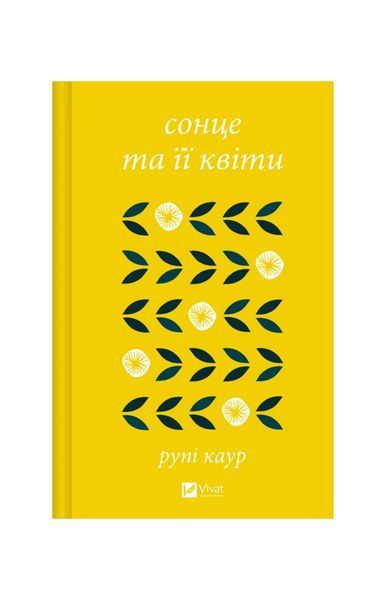 Сонце та її квіти 24225 фото