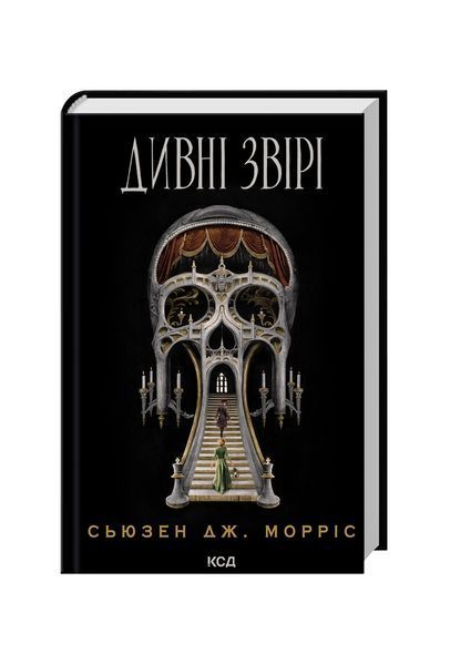 Дивні звірі 25162 фото