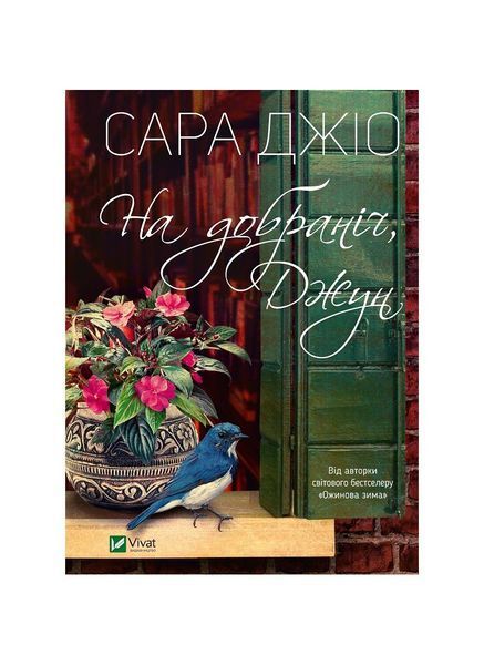 На добраніч, Джун (тверда обкладинка), Nie wiadomo